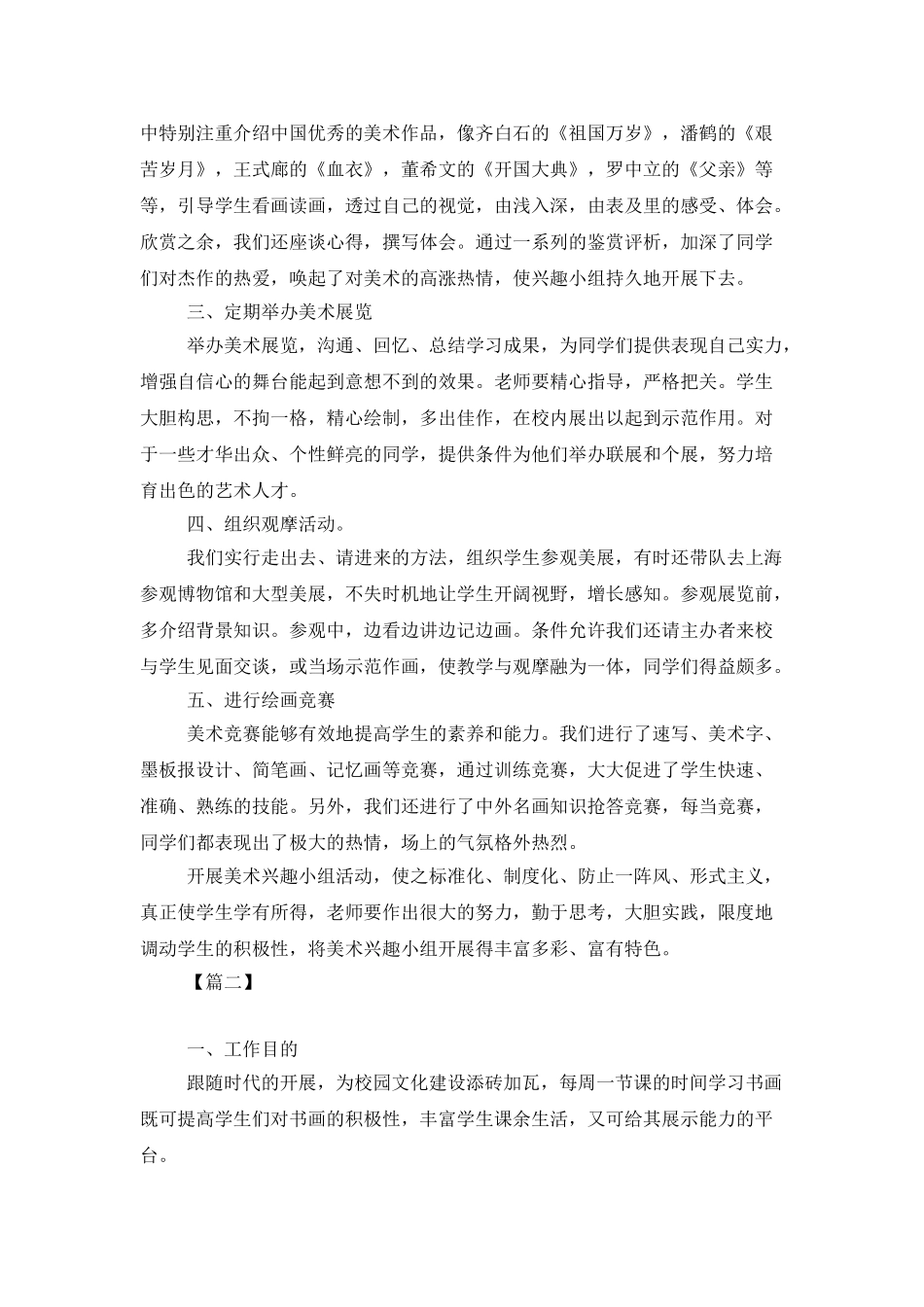 美术社团活动工作计划_第2页