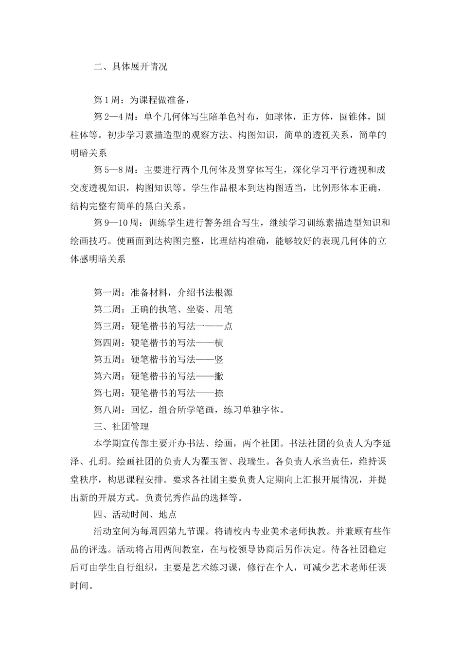 美术社团活动工作计划_第3页
