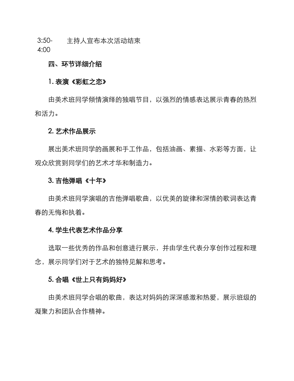 美术班文艺汇演方案_第2页