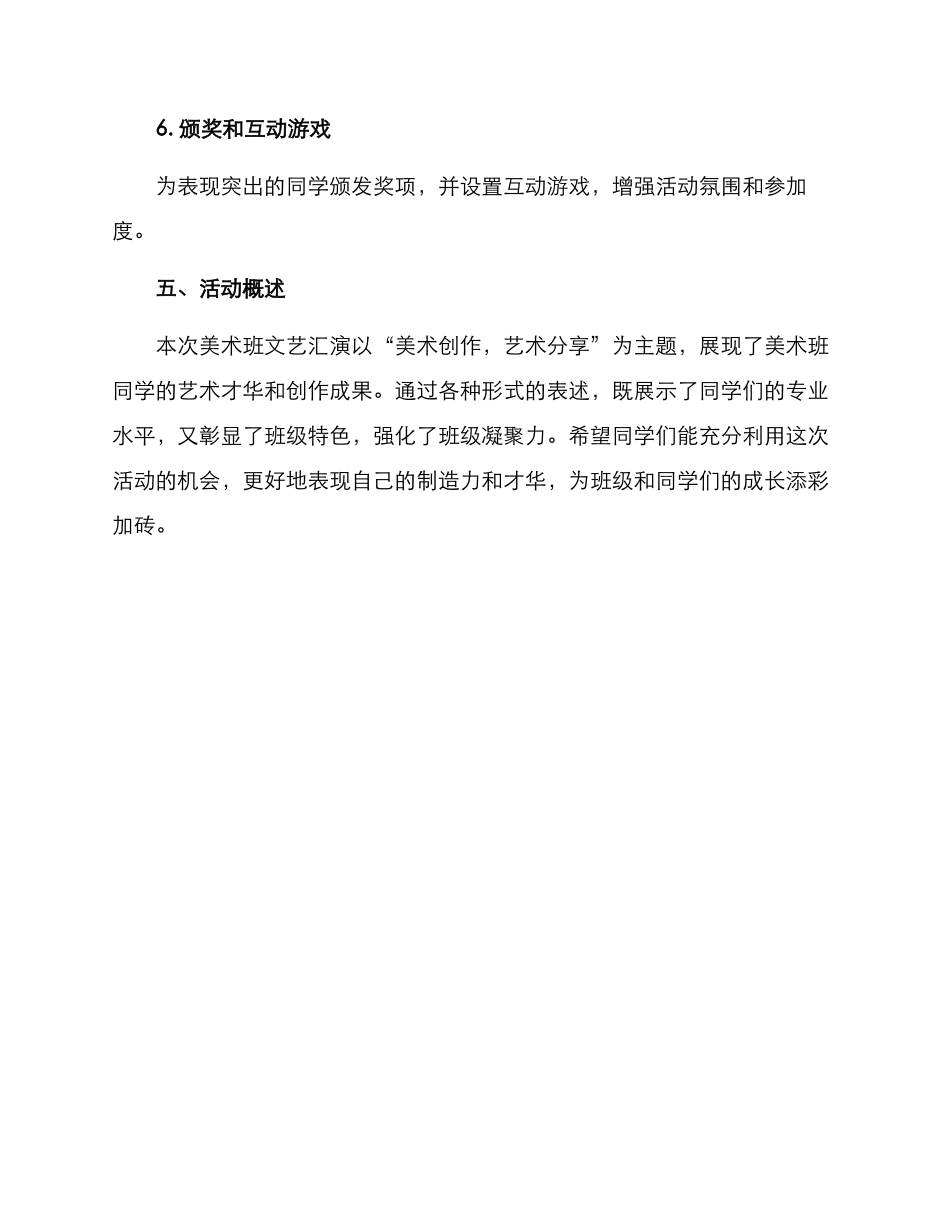 美术班文艺汇演方案_第3页