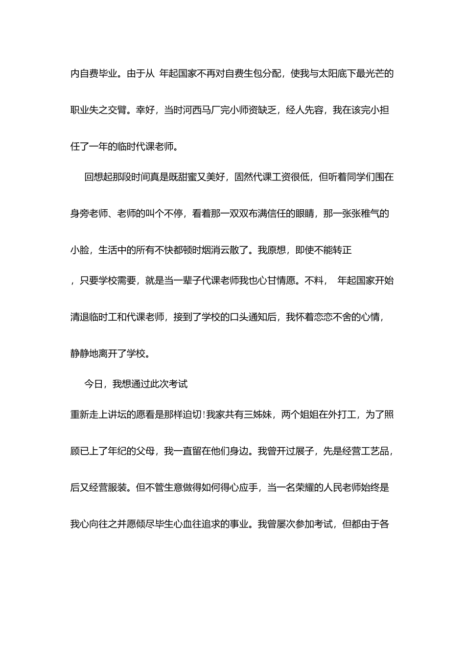 美术系面试教师自我介绍_第2页