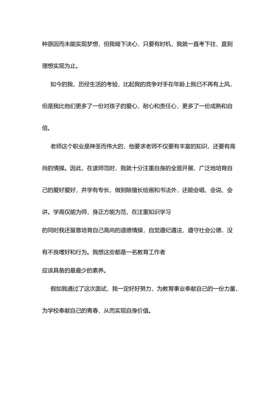 美术系面试教师自我介绍_第3页