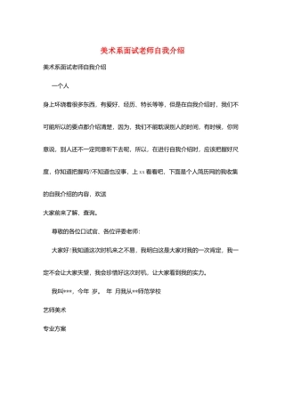美术系面试教师自我介绍