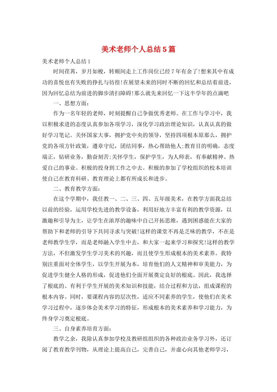 美术老师个人总结5篇_第1页