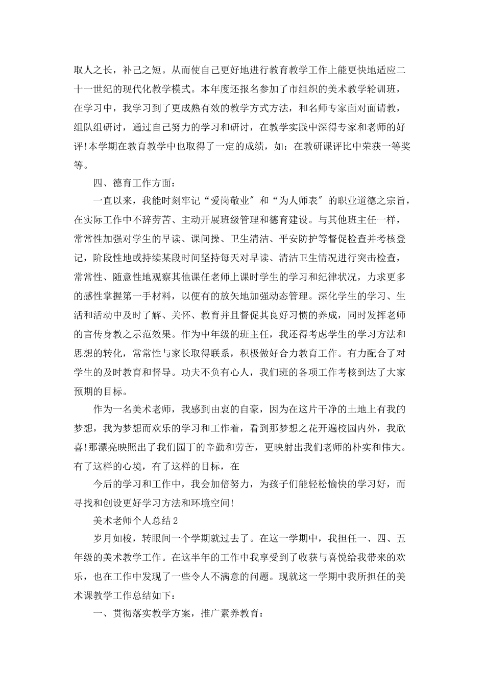 美术老师个人总结5篇_第2页