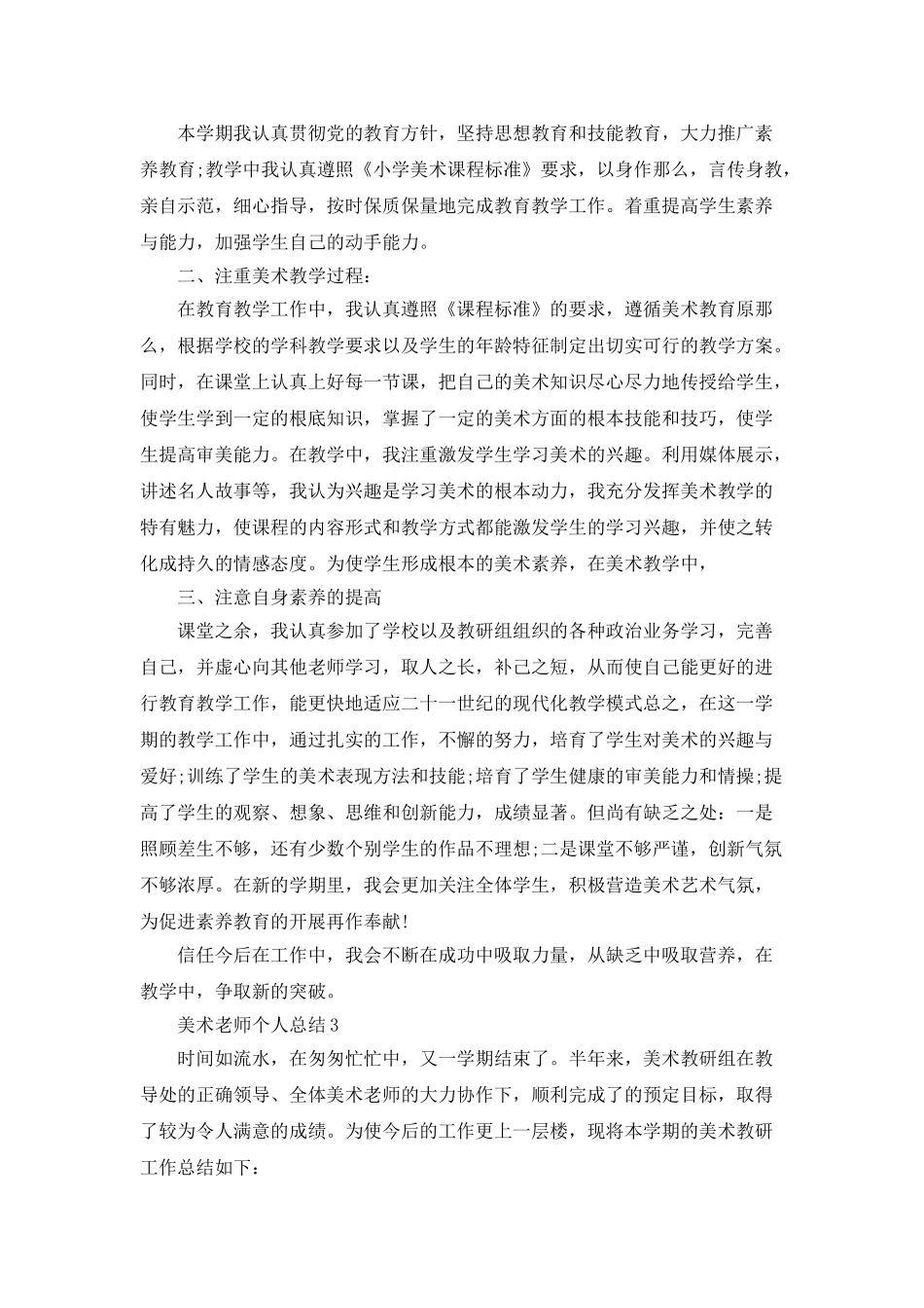 美术老师个人总结5篇_第3页