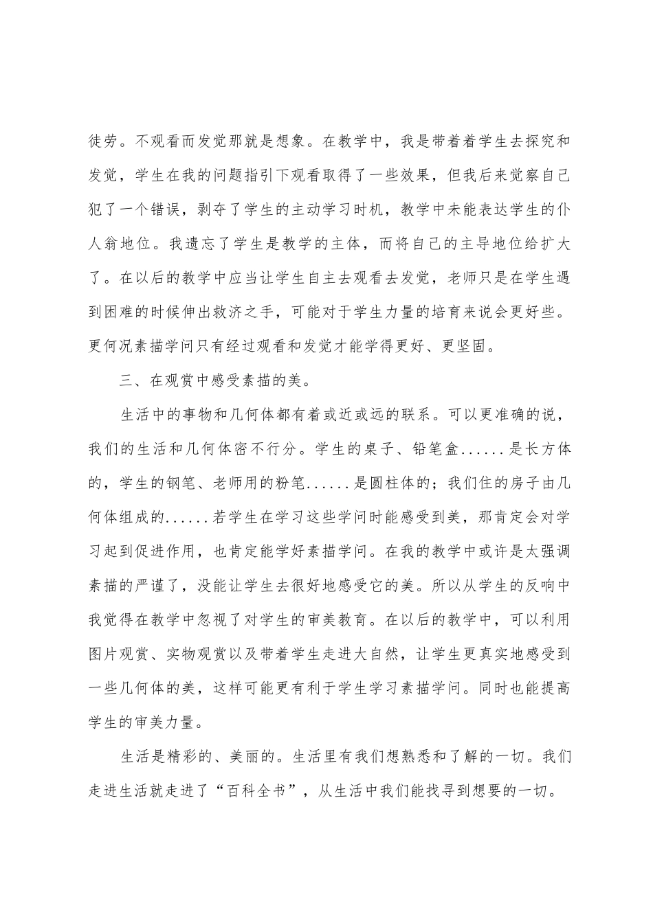 美术组素描教学后的教学反思_第2页