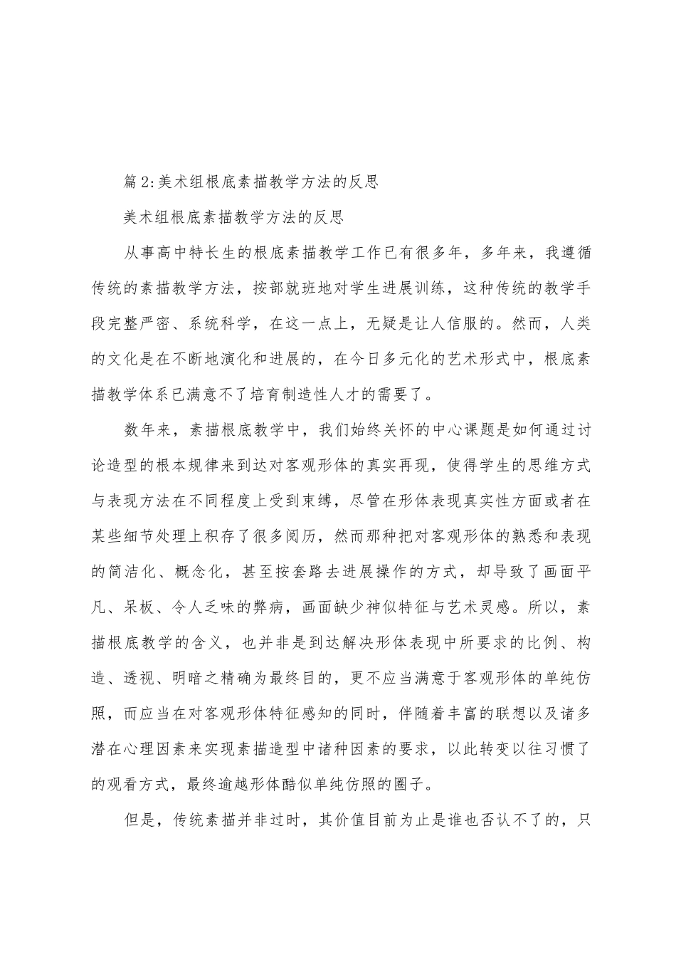 美术组素描教学后的教学反思_第3页