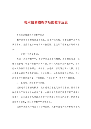 美术组素描教学后的教学反思