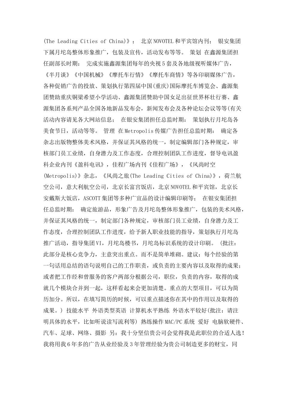 美术编辑的优秀个人简历范文_第2页