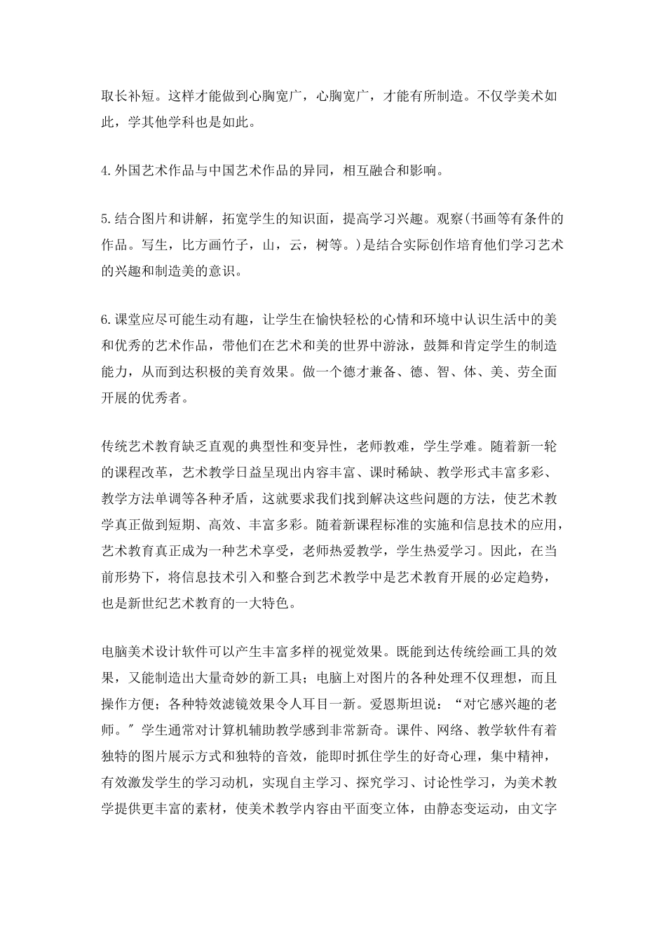 美术老师个人研修计划_第2页