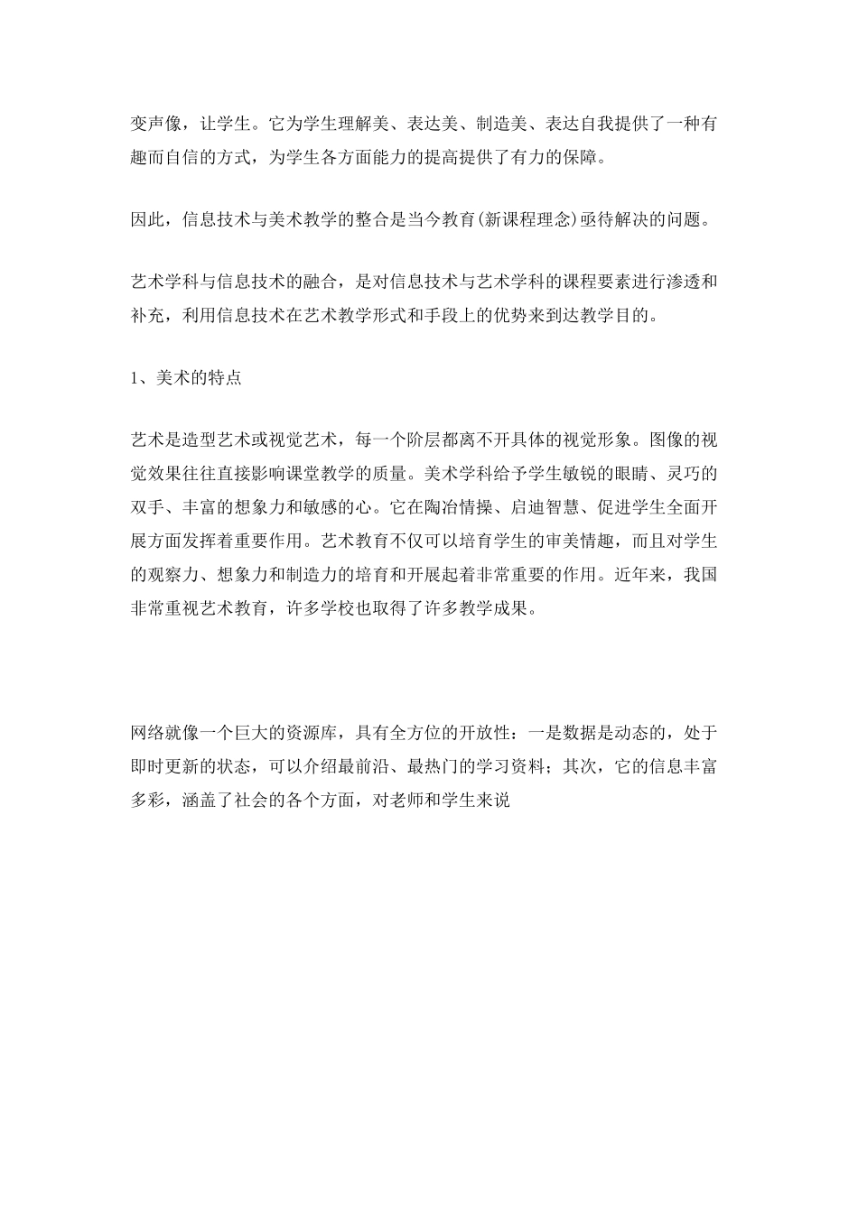 美术老师个人研修计划_第3页
