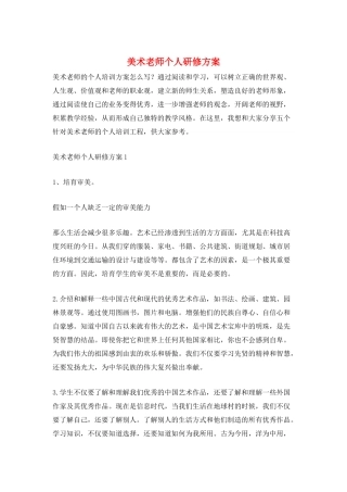 美术老师个人研修计划