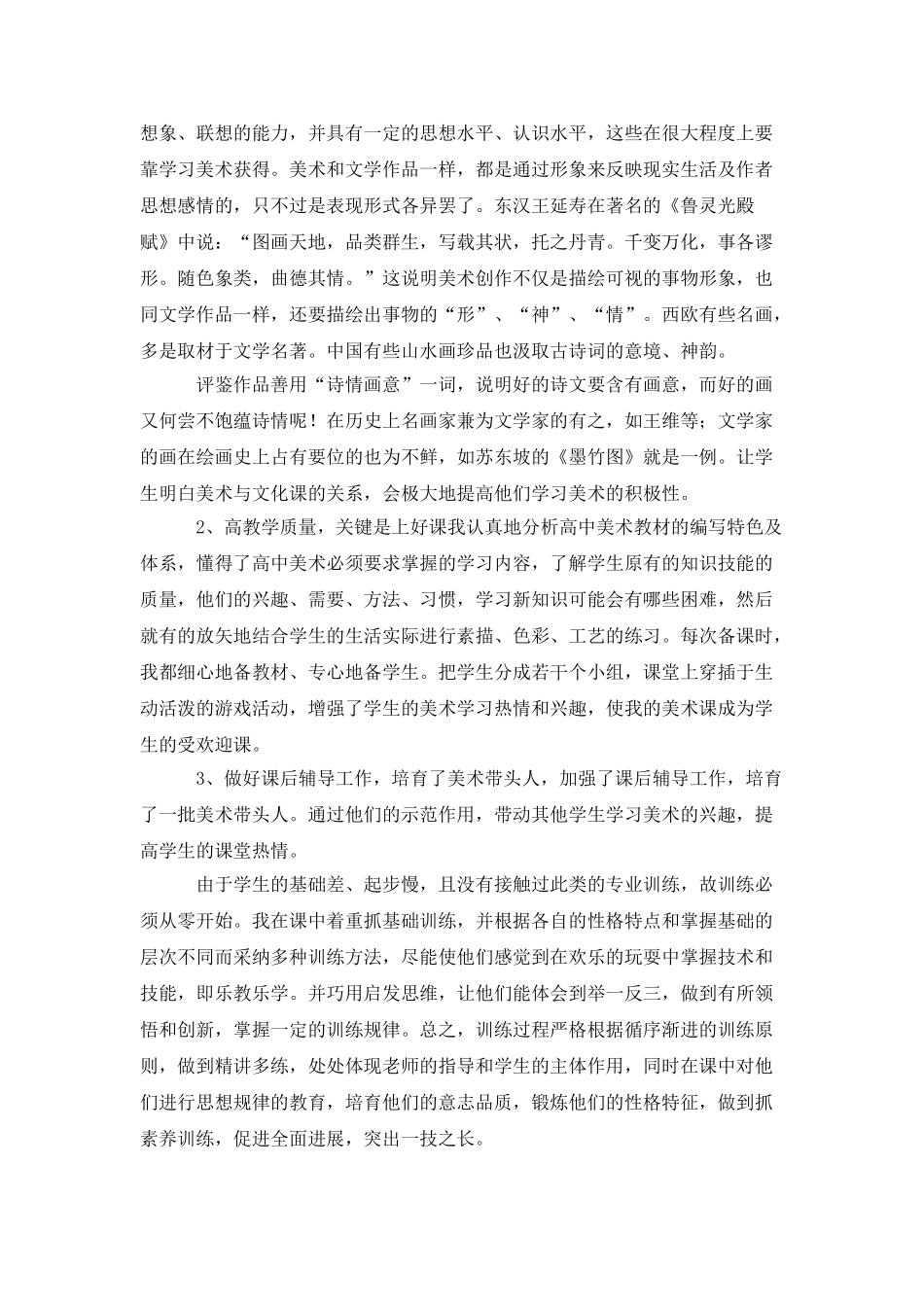美术老师年度工作总结_第2页