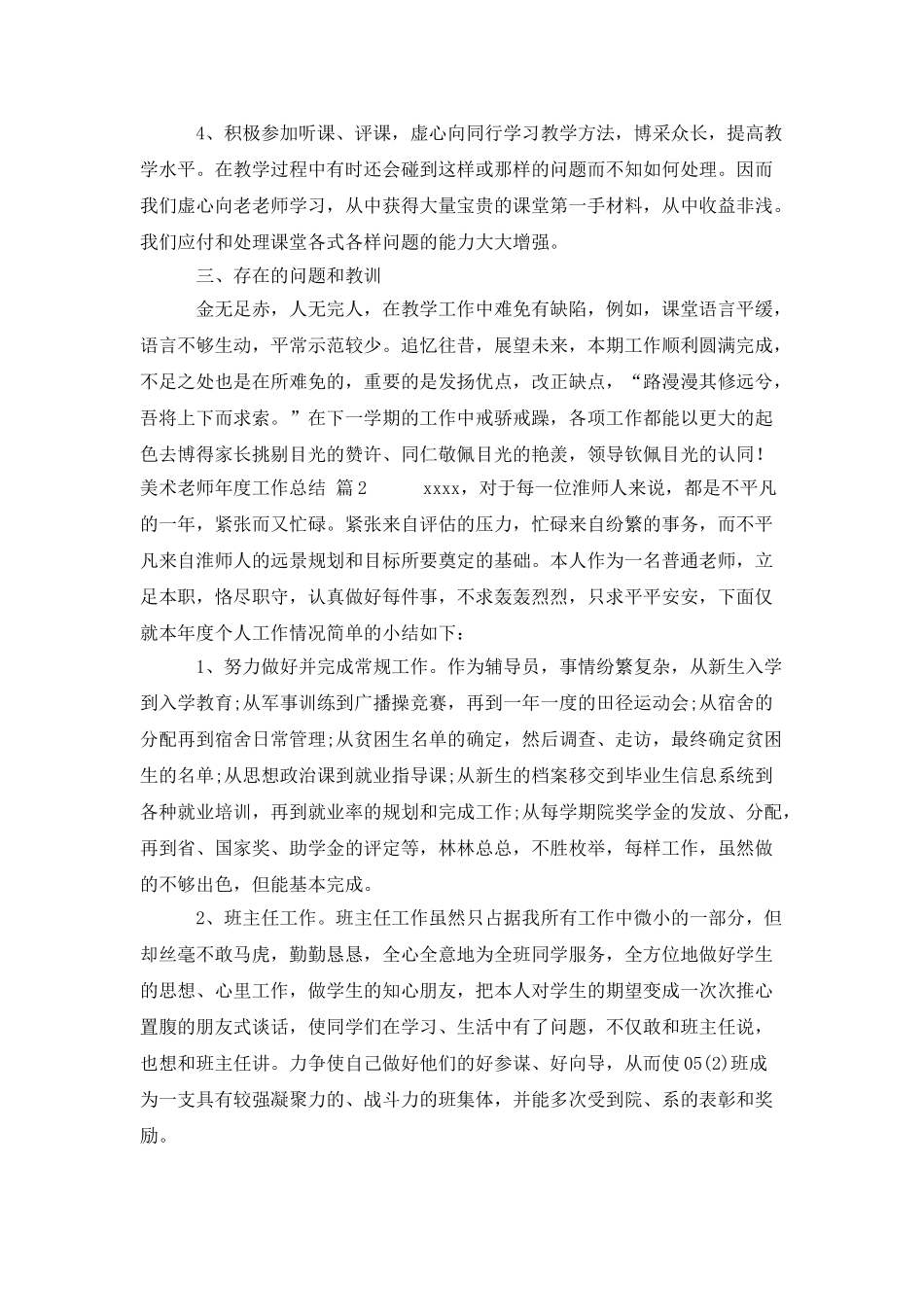 美术老师年度工作总结_第3页