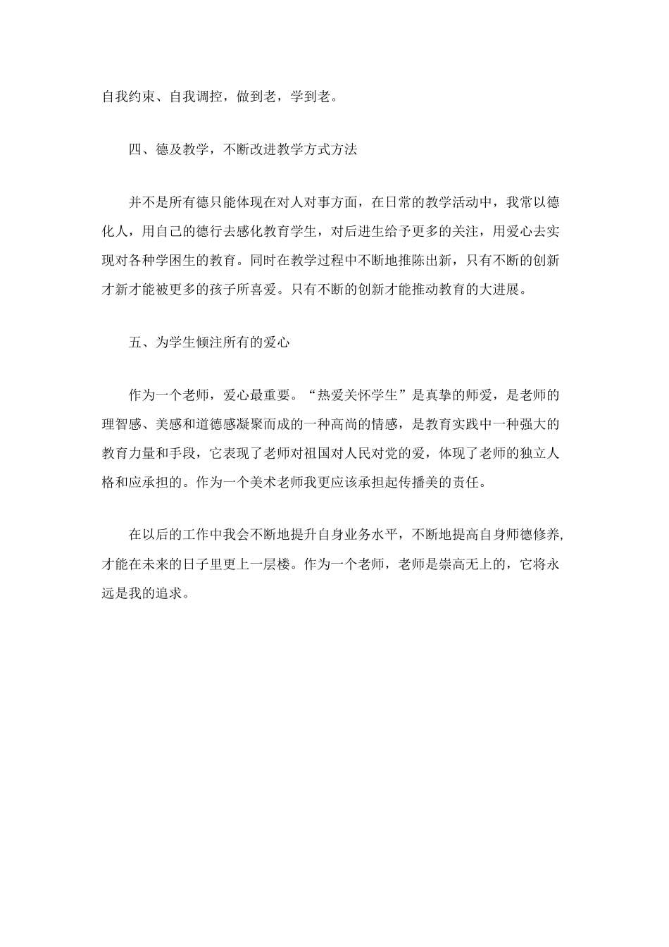 美术老师师德师风学习规划_第2页