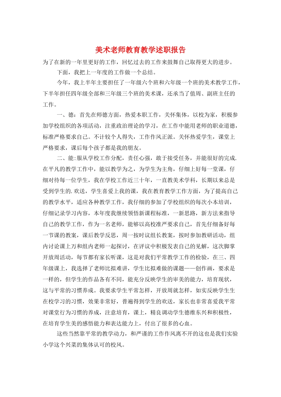 美术老师教育教学述职报告_第1页