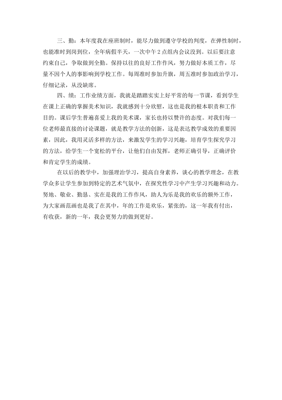 美术老师教育教学述职报告_第2页