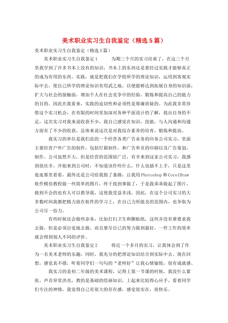 美术职业实习生自我鉴定_第1页