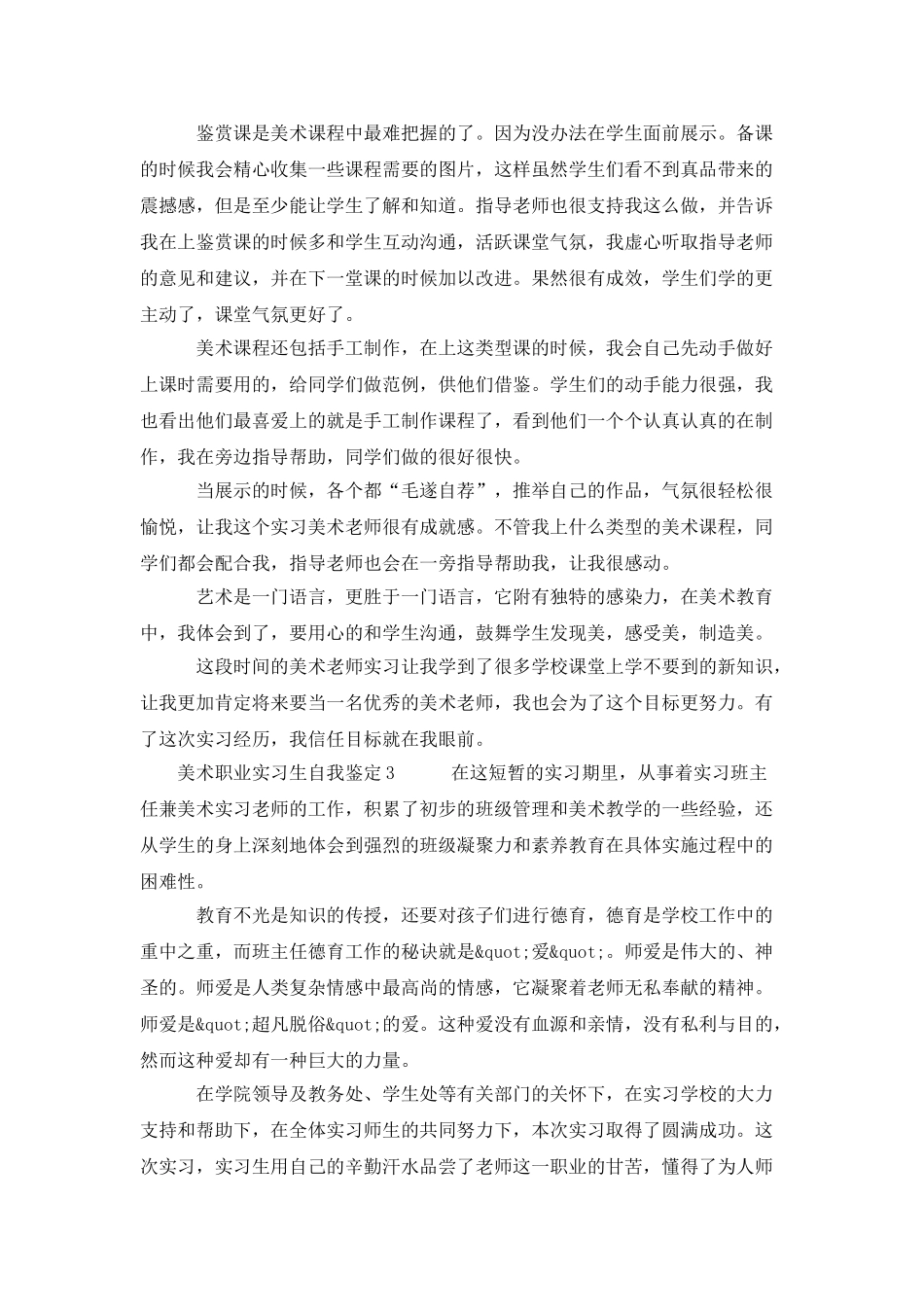 美术职业实习生自我鉴定_第2页