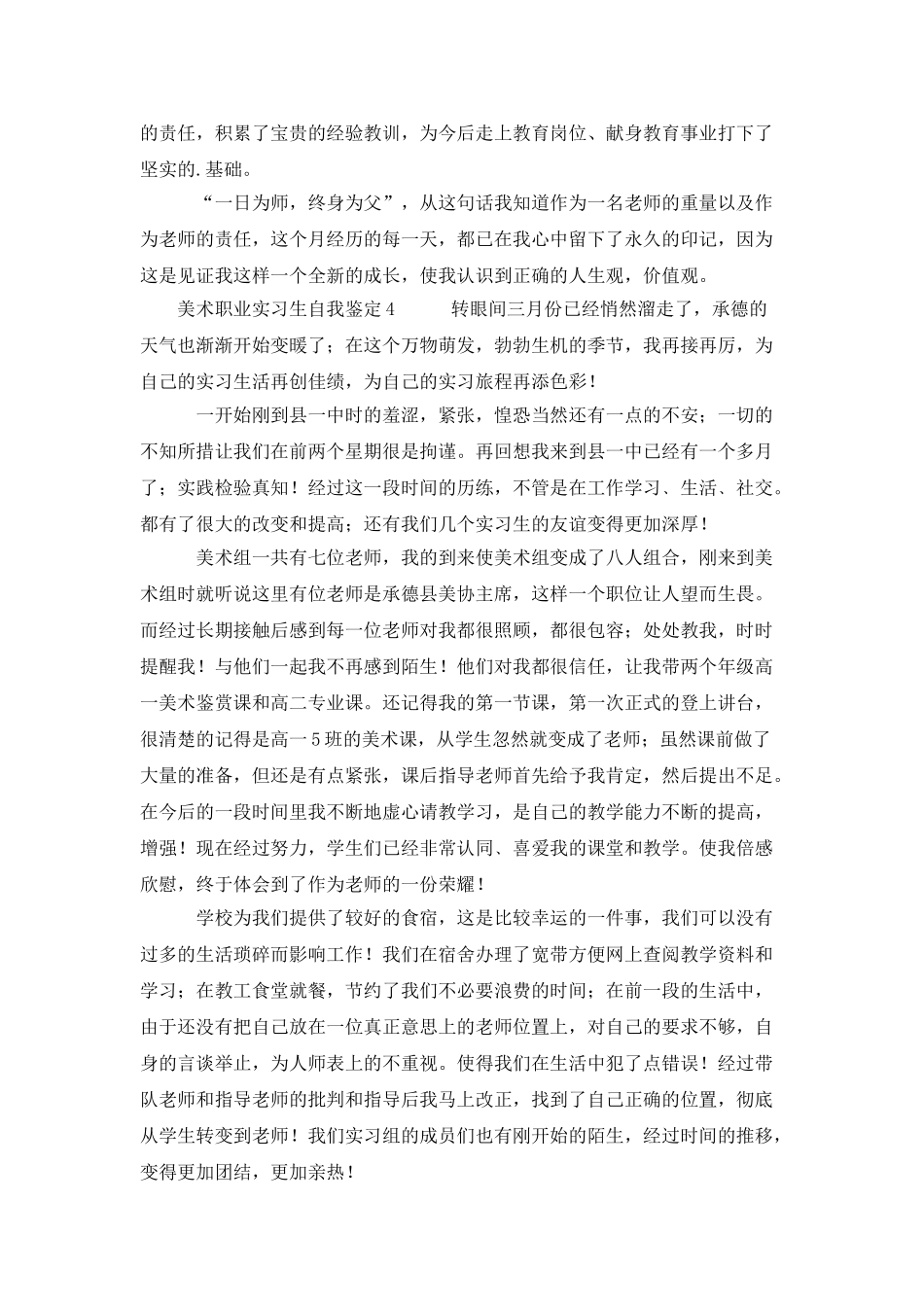 美术职业实习生自我鉴定_第3页