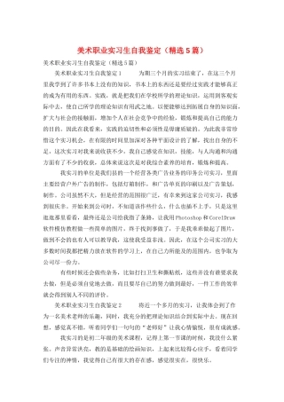 美术职业实习生自我鉴定