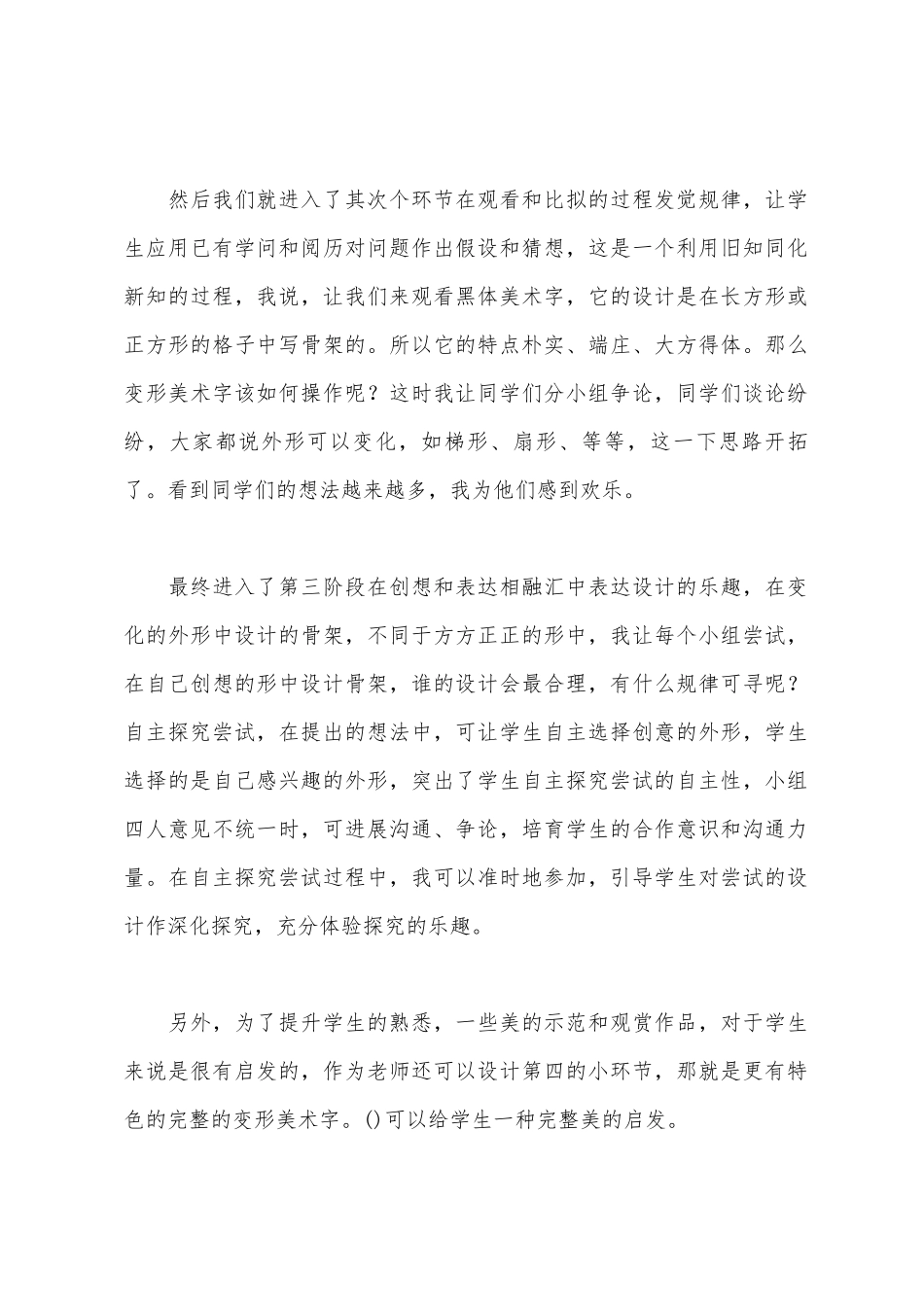 美术课《趣味文字》教学反思_第2页