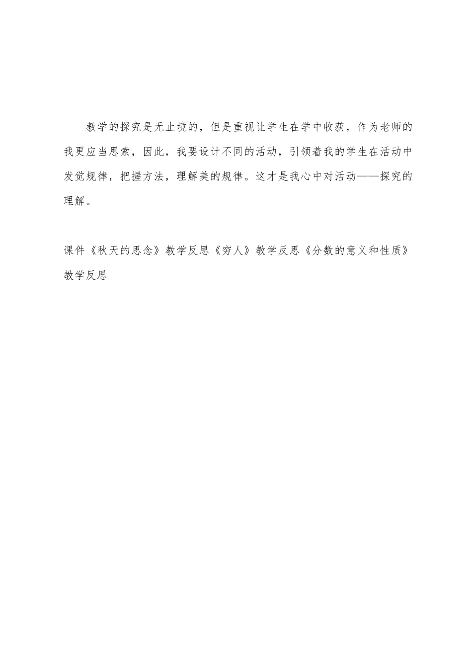 美术课《趣味文字》教学反思_第3页