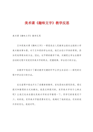 美术课《趣味文字》教学反思