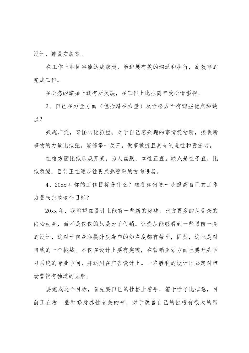 美术设计师个人工作总结_第2页