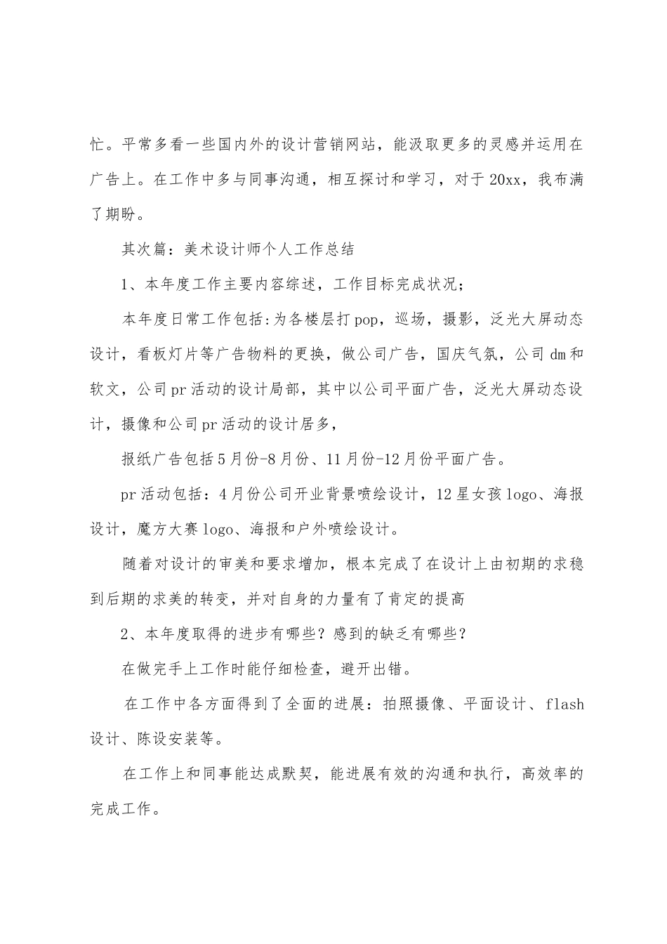 美术设计师个人工作总结_第3页