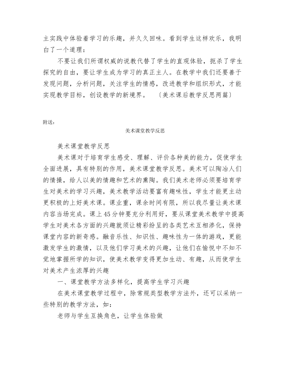 美术课后教学反思两篇_第2页