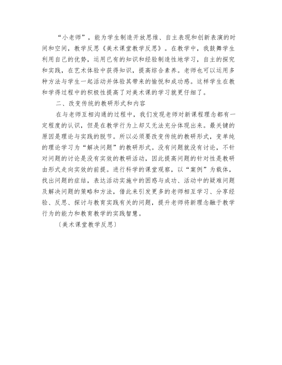 美术课后教学反思两篇_第3页