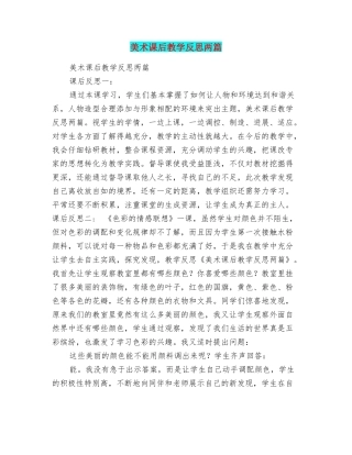 美术课后教学反思两篇