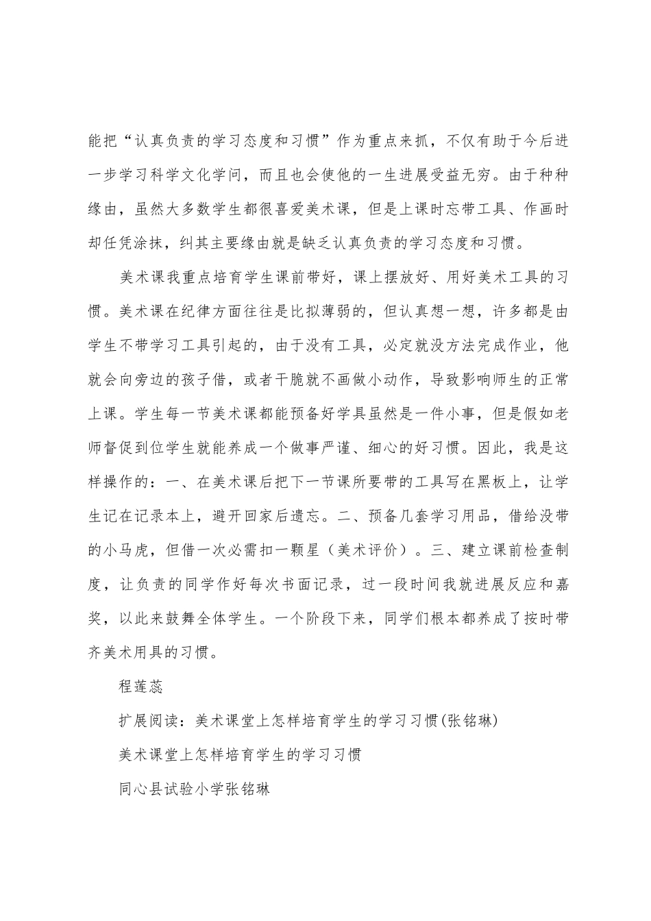 美术课习惯培养总结_第2页