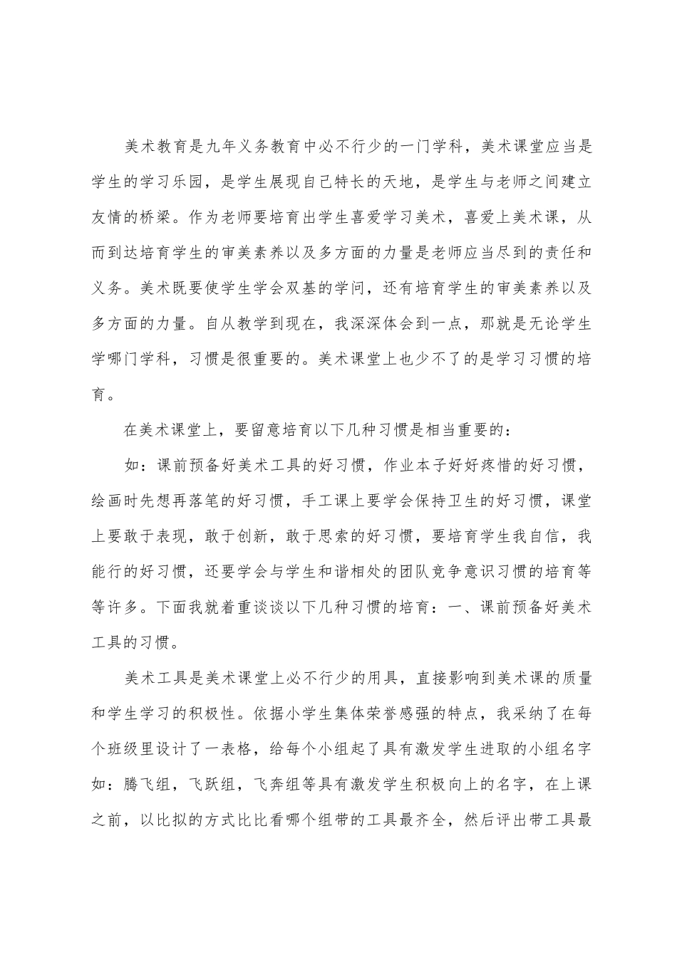 美术课习惯培养总结_第3页