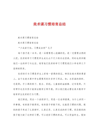 美术课习惯培养总结