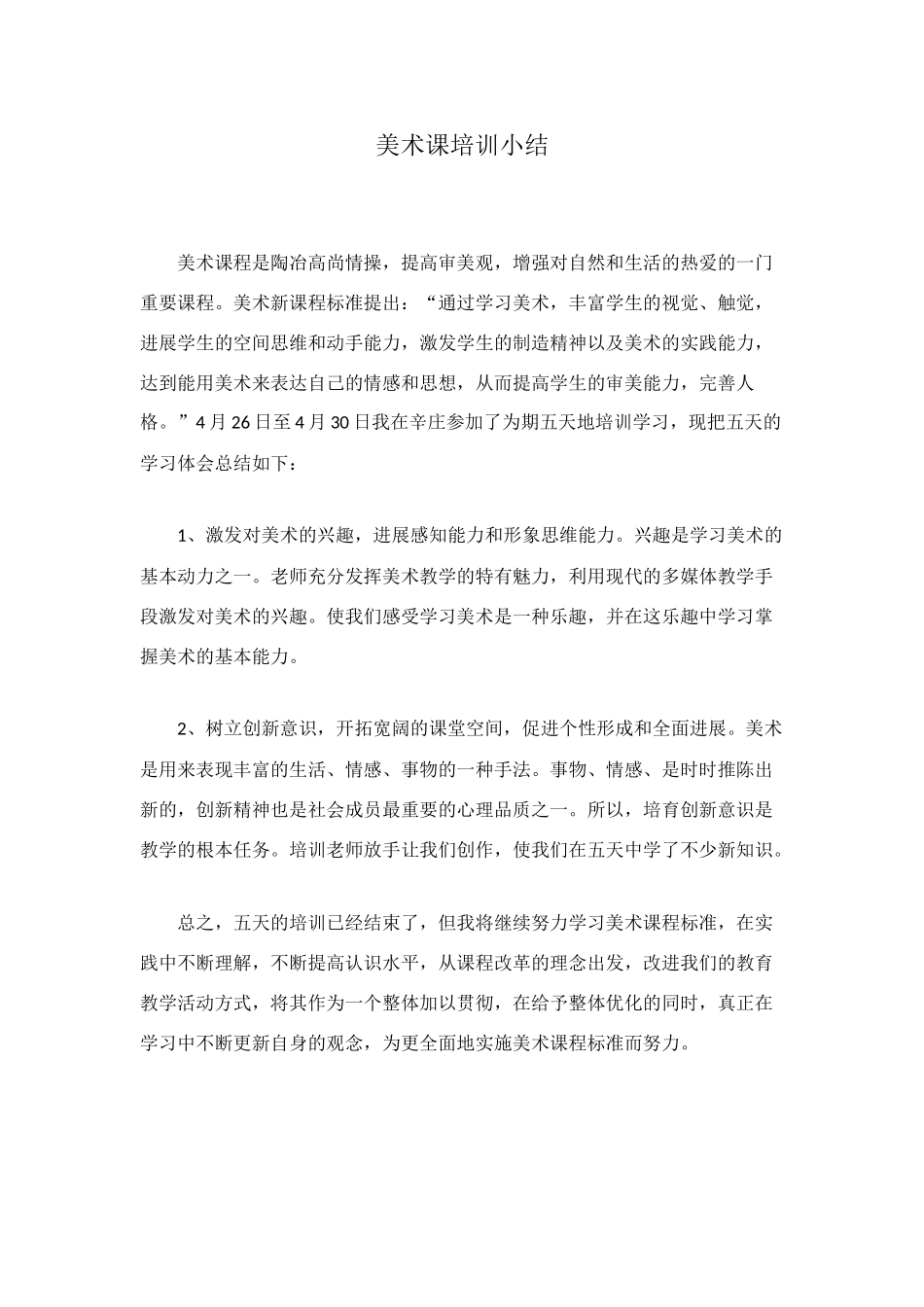 美术课培训小结_第1页