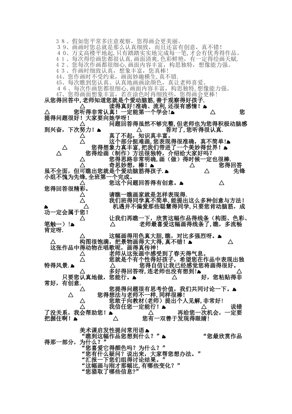 美术课表扬学生_第2页