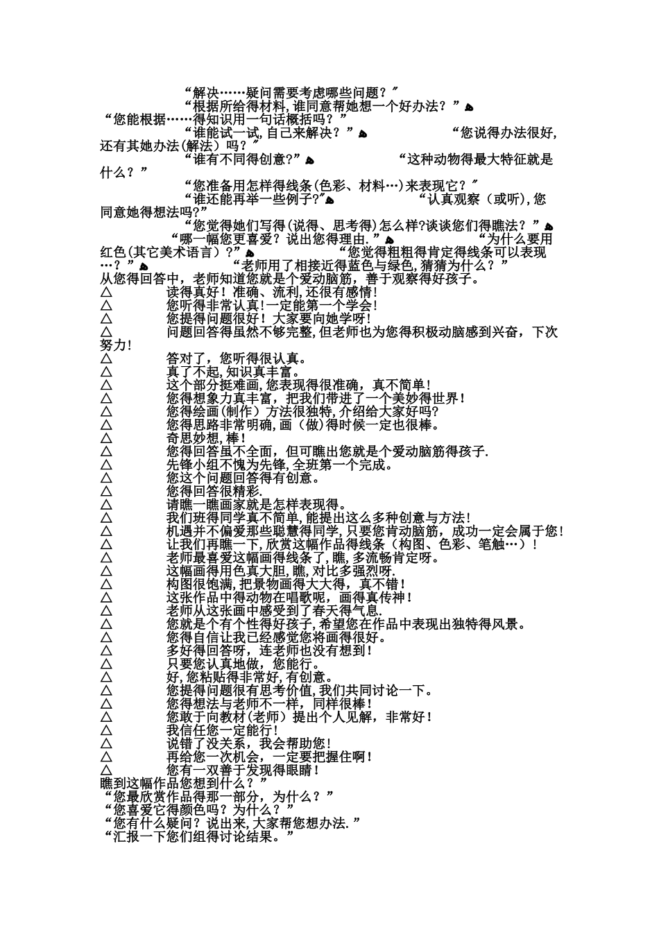 美术课表扬学生_第3页