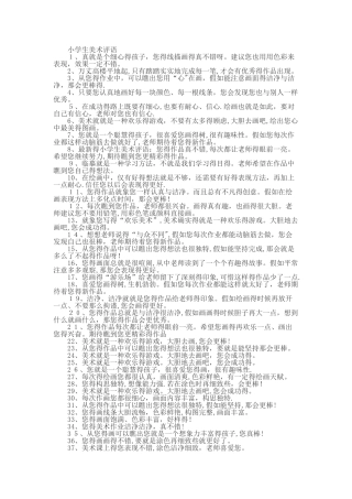 美术课表扬学生