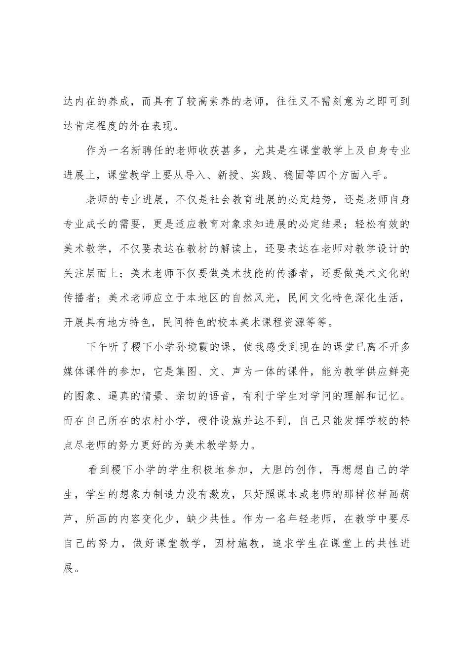 美术课堂教学研讨会总结临淄区朱台镇西单小学韩克勇_第2页