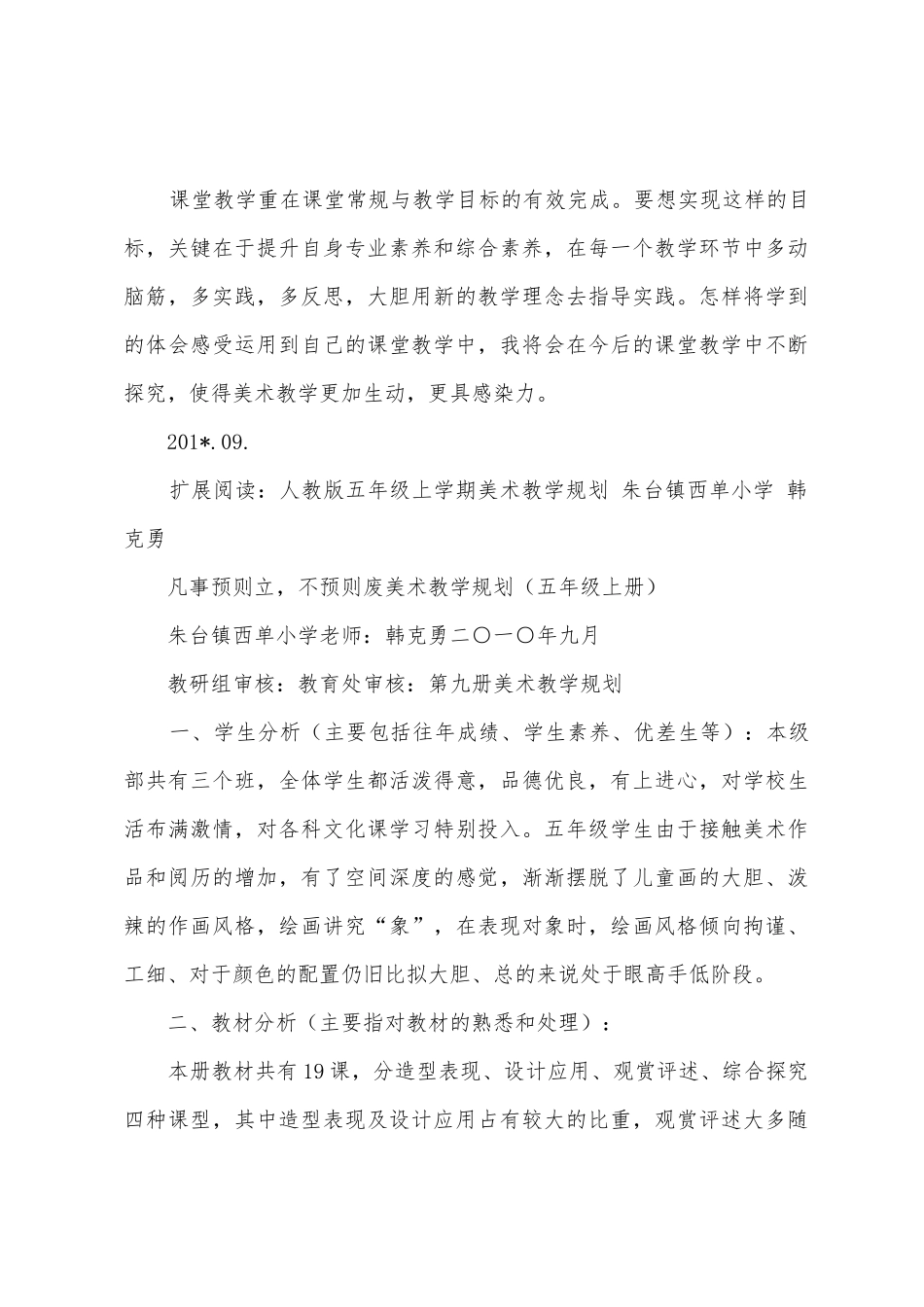 美术课堂教学研讨会总结临淄区朱台镇西单小学韩克勇_第3页