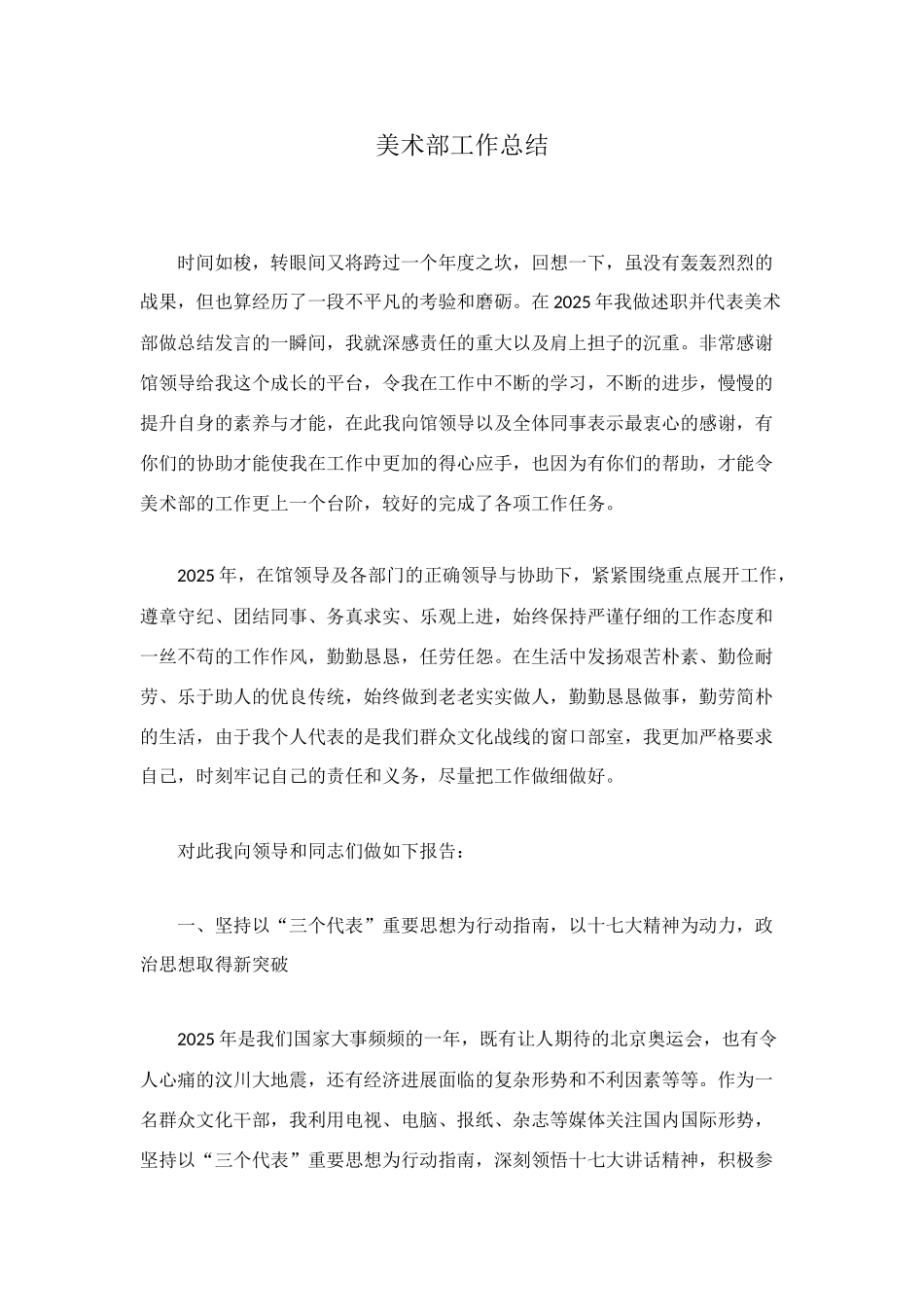 美术部工作总结_第1页