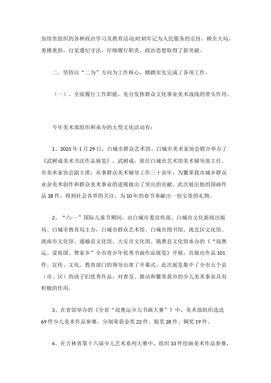 美术部工作总结_第2页
