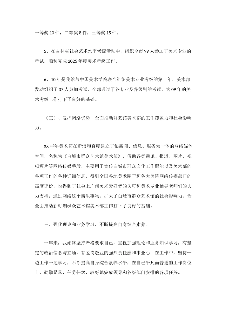 美术部工作总结_第3页