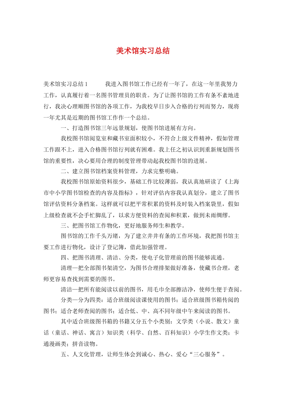美术馆实习总结_第1页