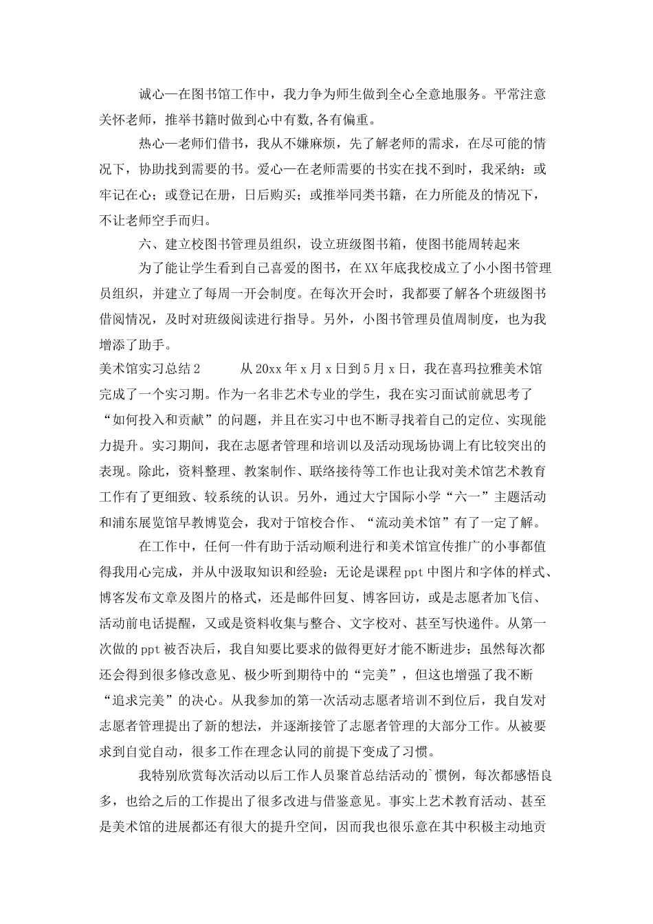 美术馆实习总结_第2页