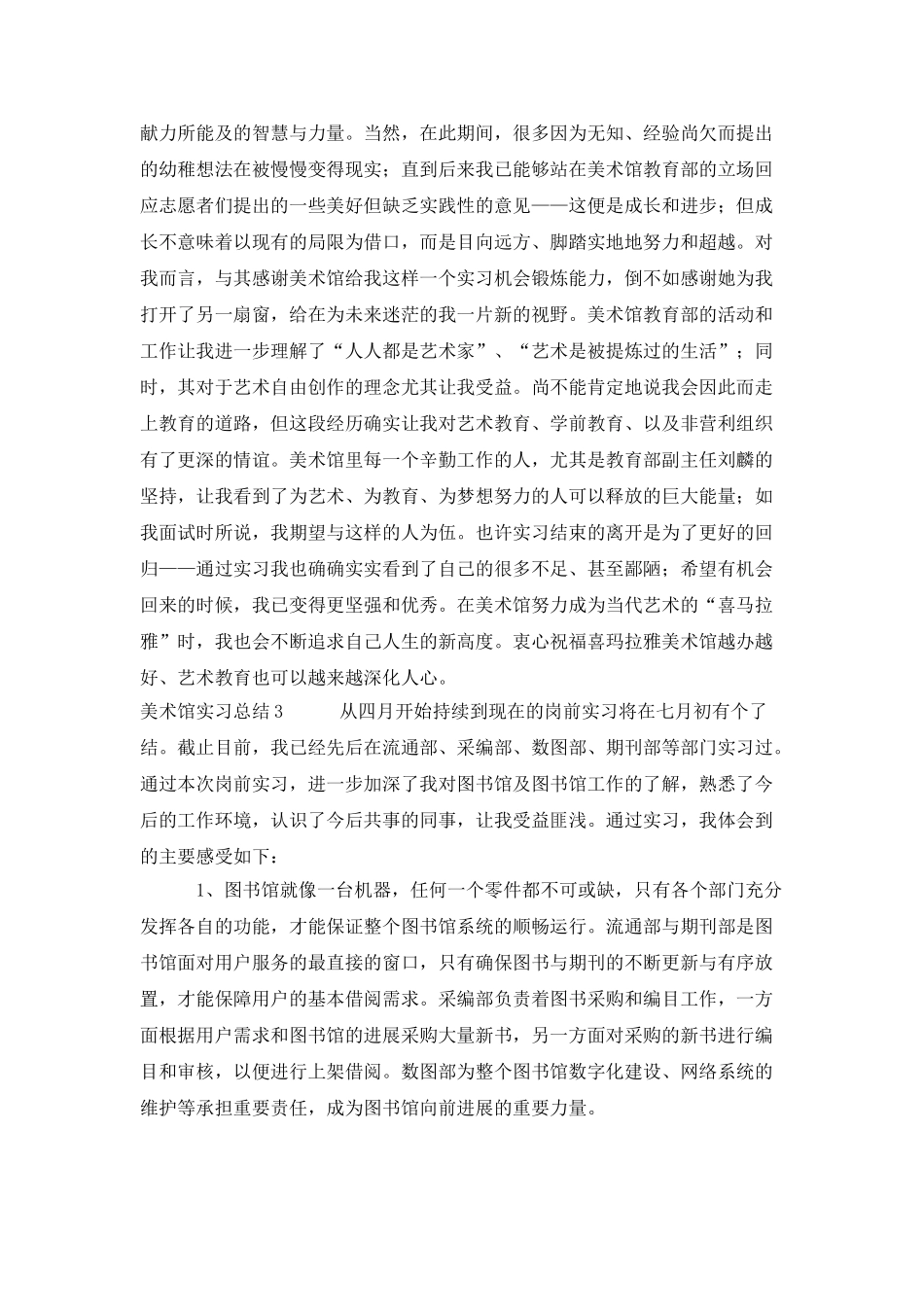 美术馆实习总结_第3页