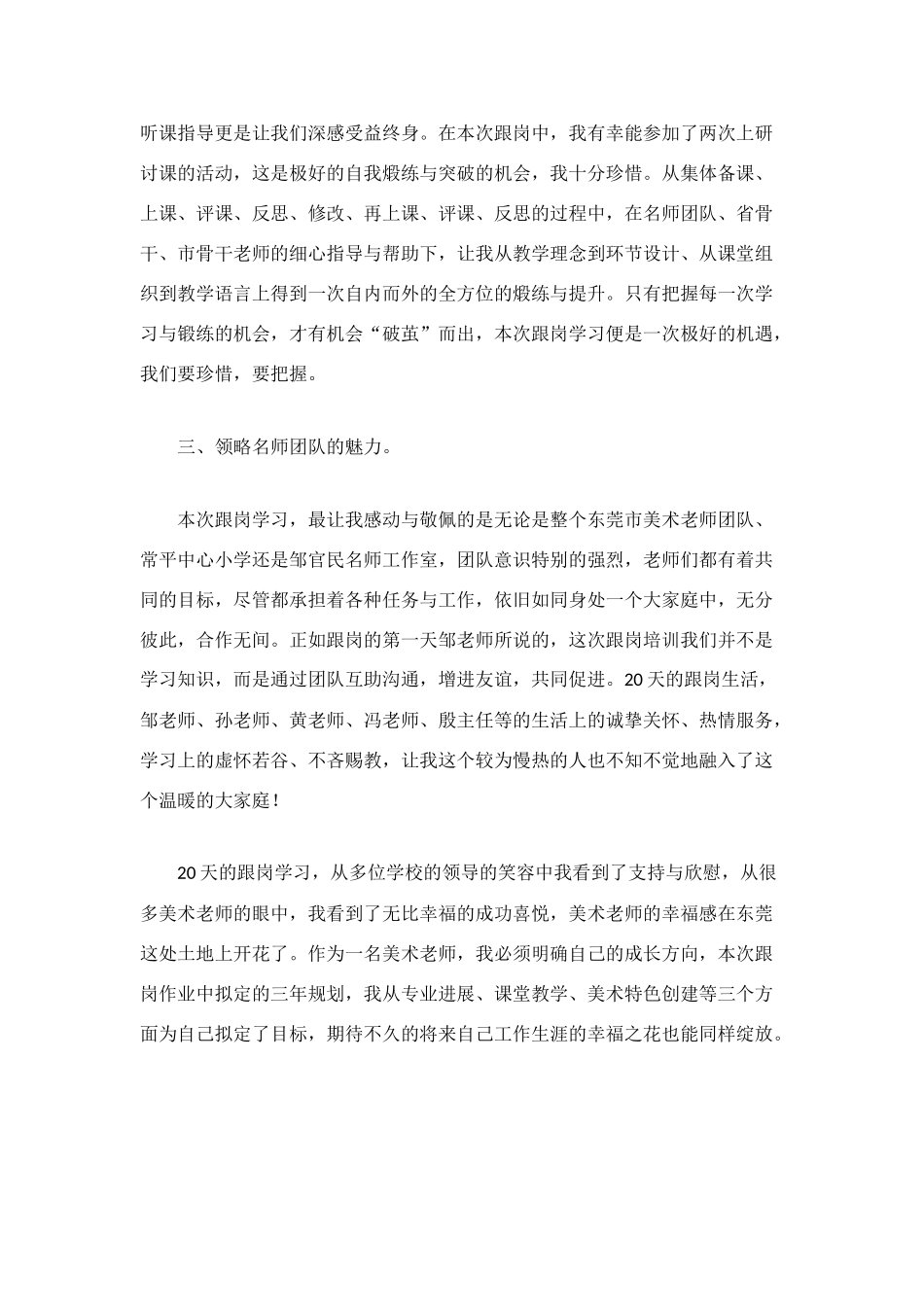 美术骨干教师跟岗学习总结_第2页